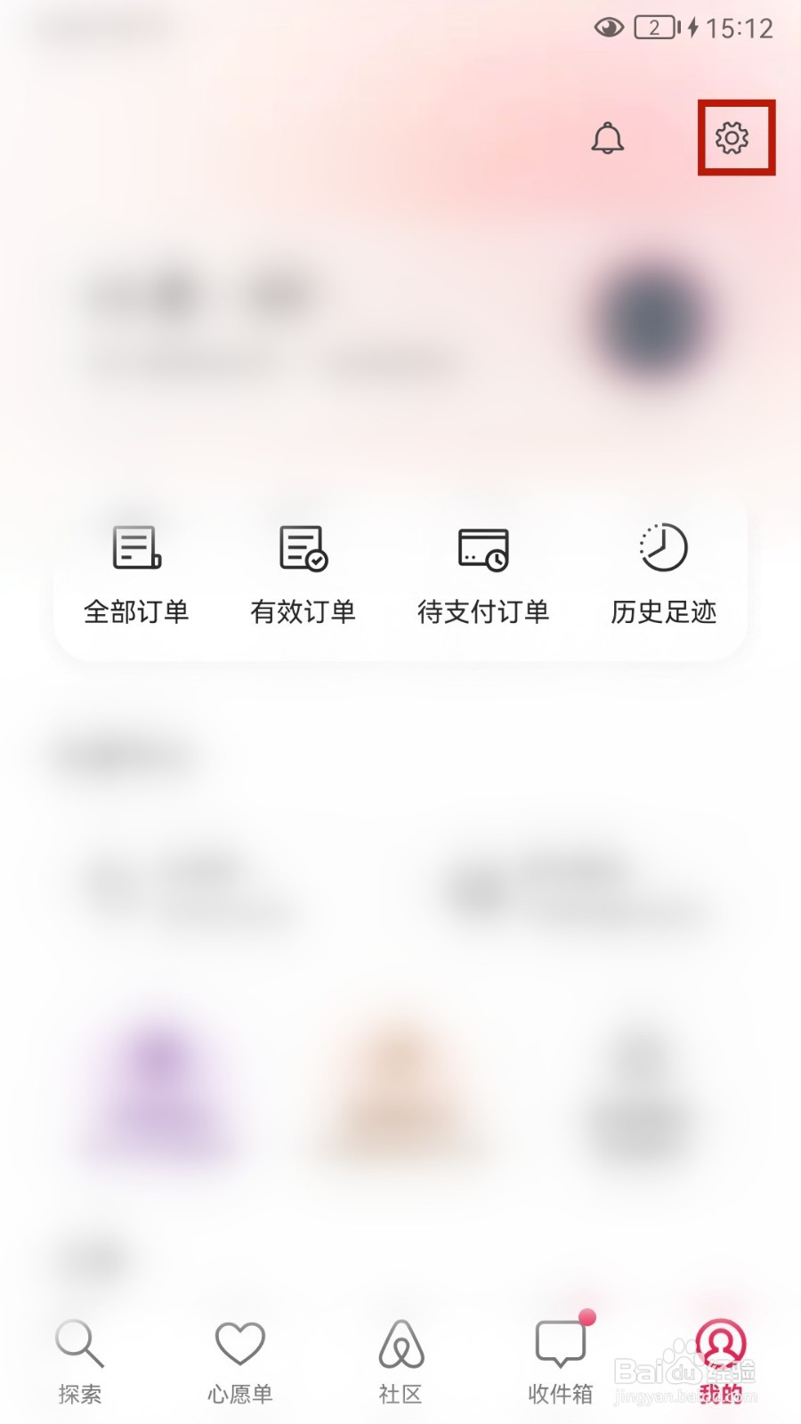 爱彼迎怎样更换手机号