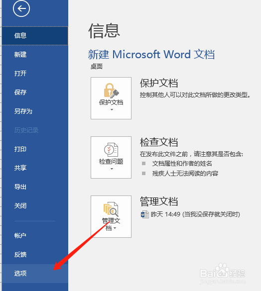 如何让word不显示最近打开的文档不许加载出来