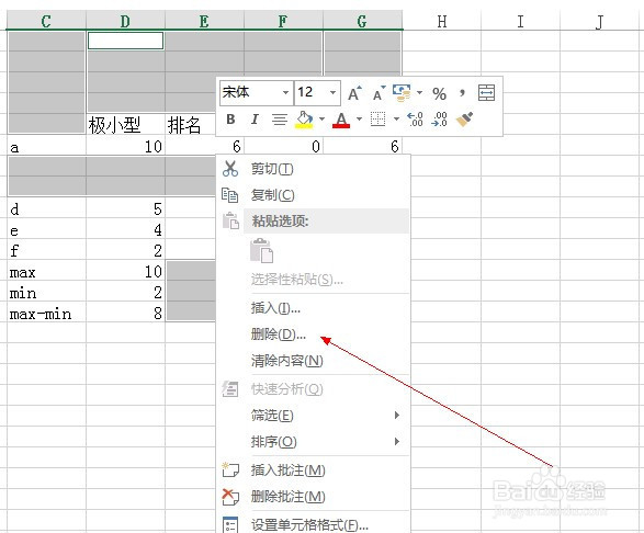 Excel中的一些快捷操作