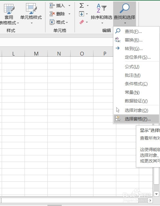 excel2016如何快速选择窗格