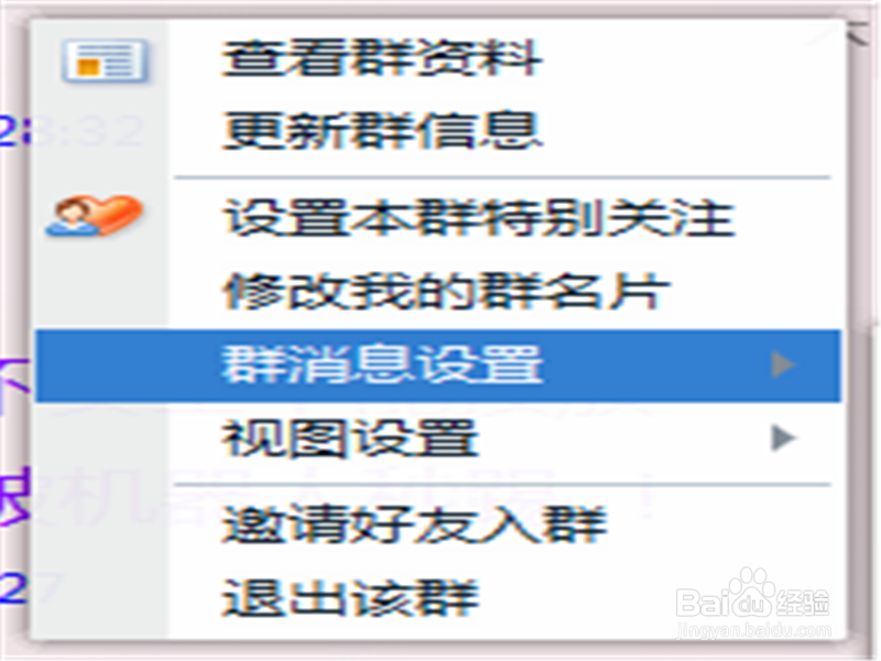 如何屏蔽QQ群消息操作