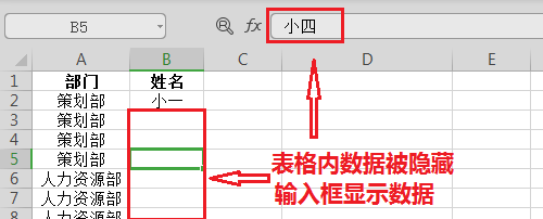WPS表格如何隐藏数据?