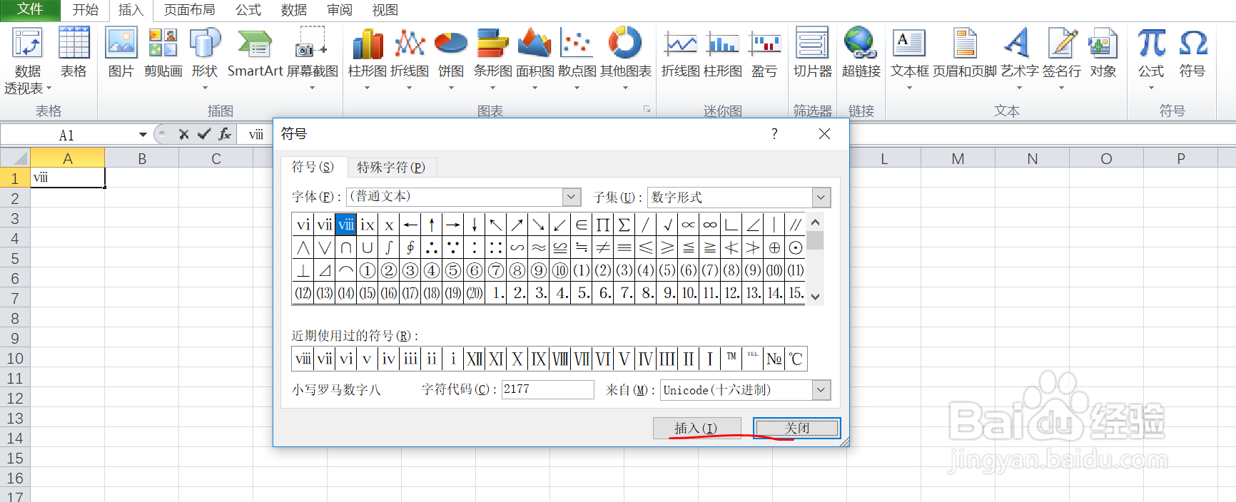 如何在excel中输入小写罗马数字八呢