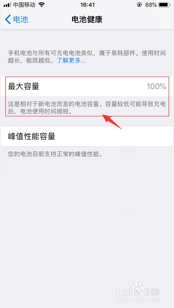 如何查看iphone手机的电池寿命