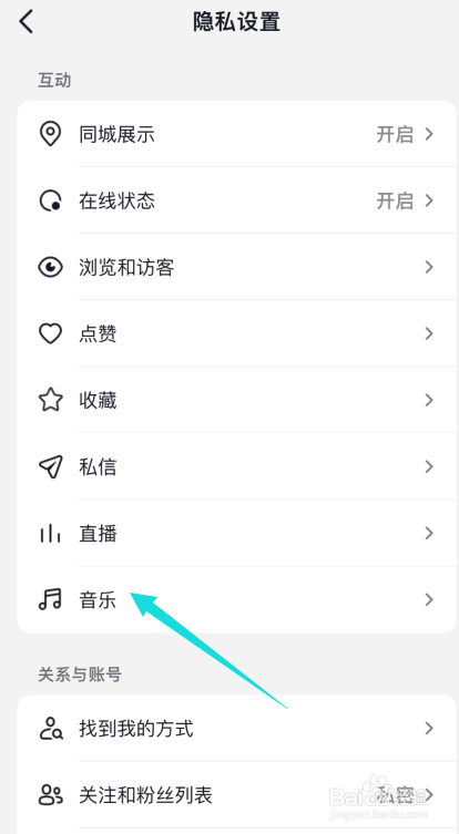 抖音APP如何将音乐歌单设置为仅自己
