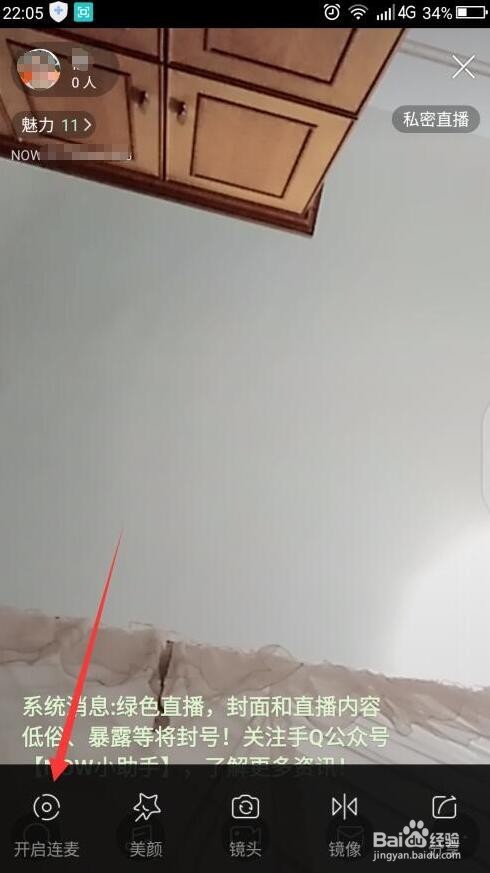 QQ的NOW直播怎样操作