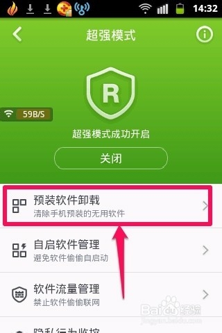 怎样卸载手机系统预装软件