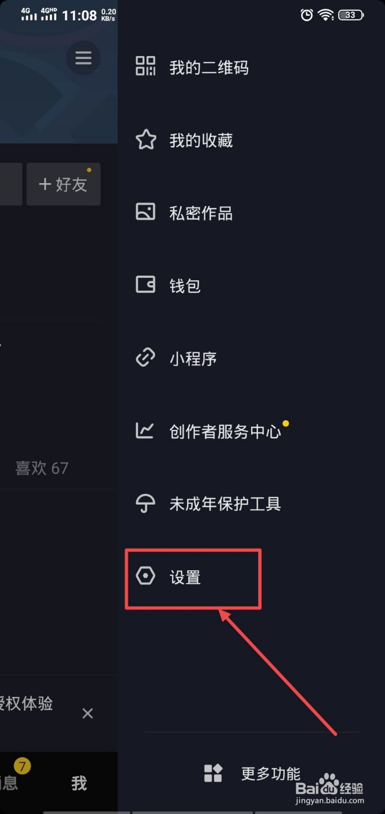 怎么关闭抖音把自己推荐给好友?