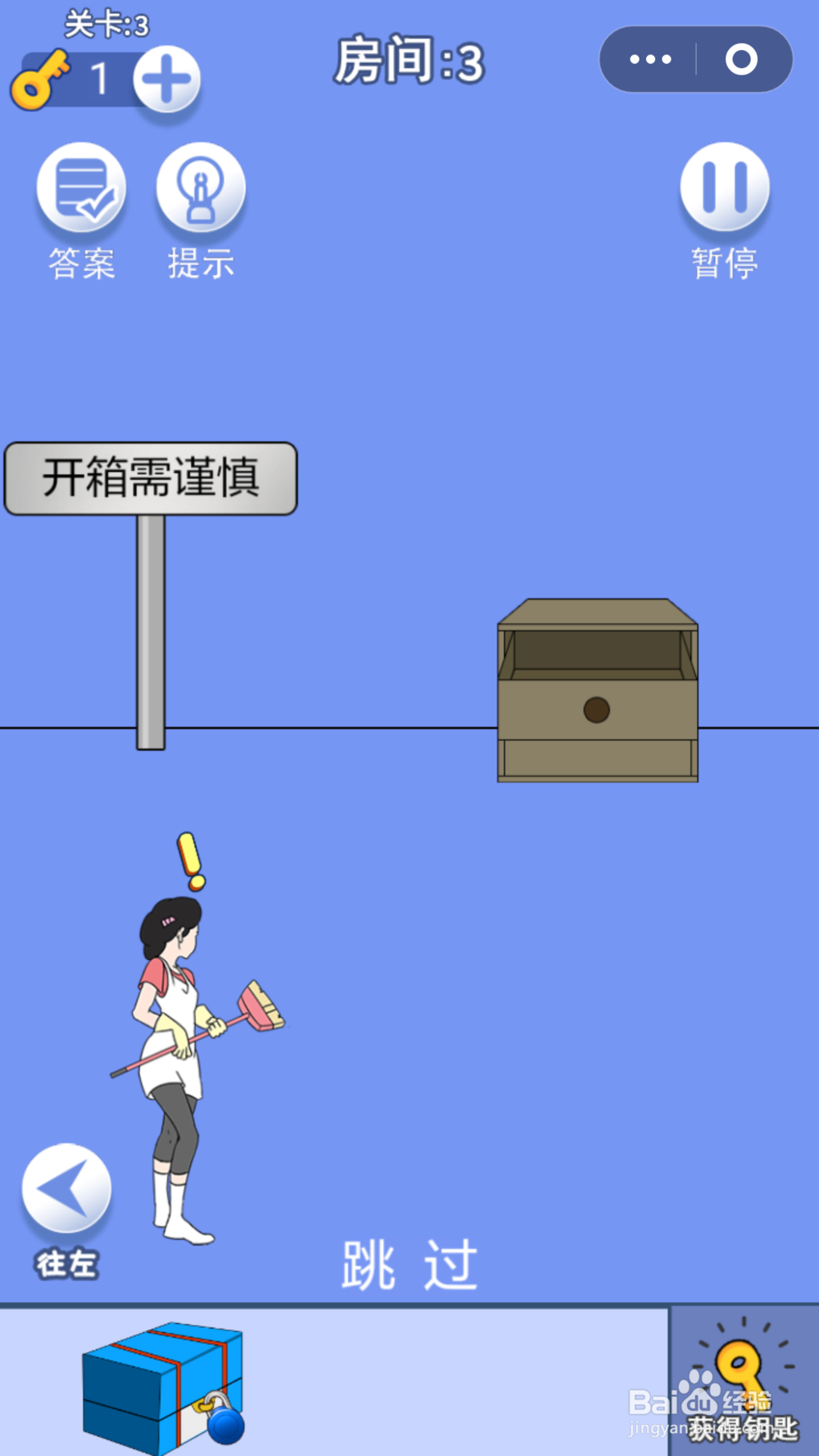 脑力大逃亡第一章第三关通关攻略