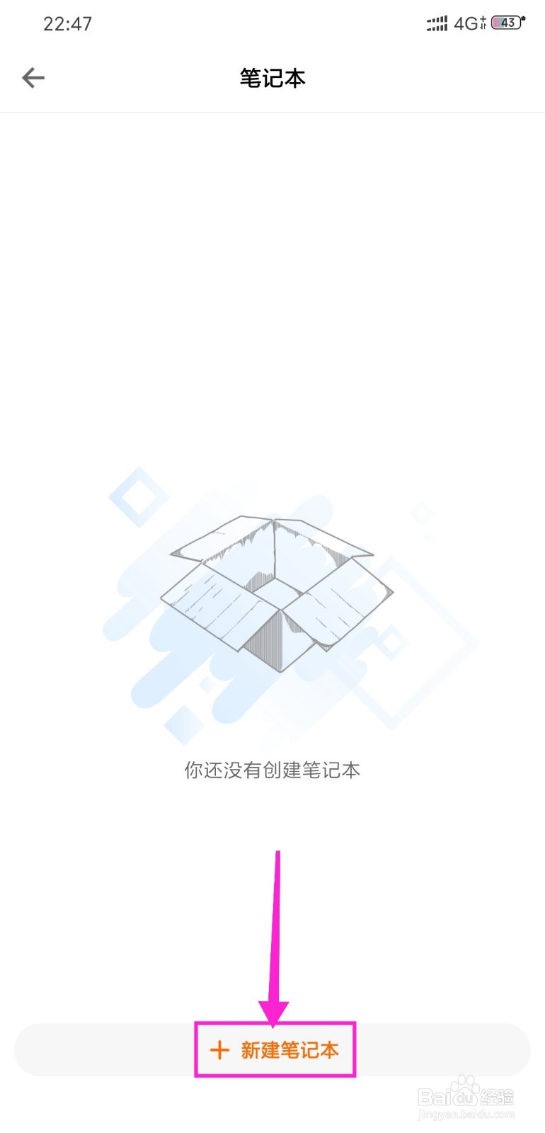 得到怎么创建笔记本