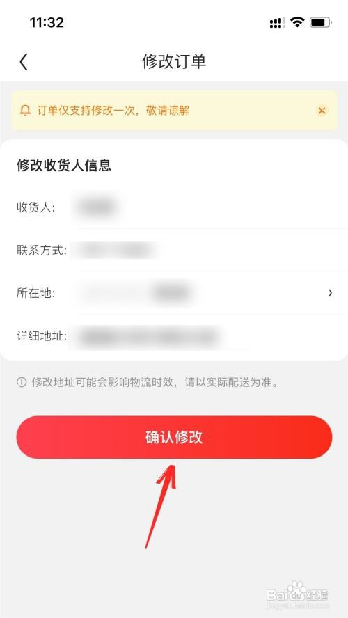 京东地址如何进行修改