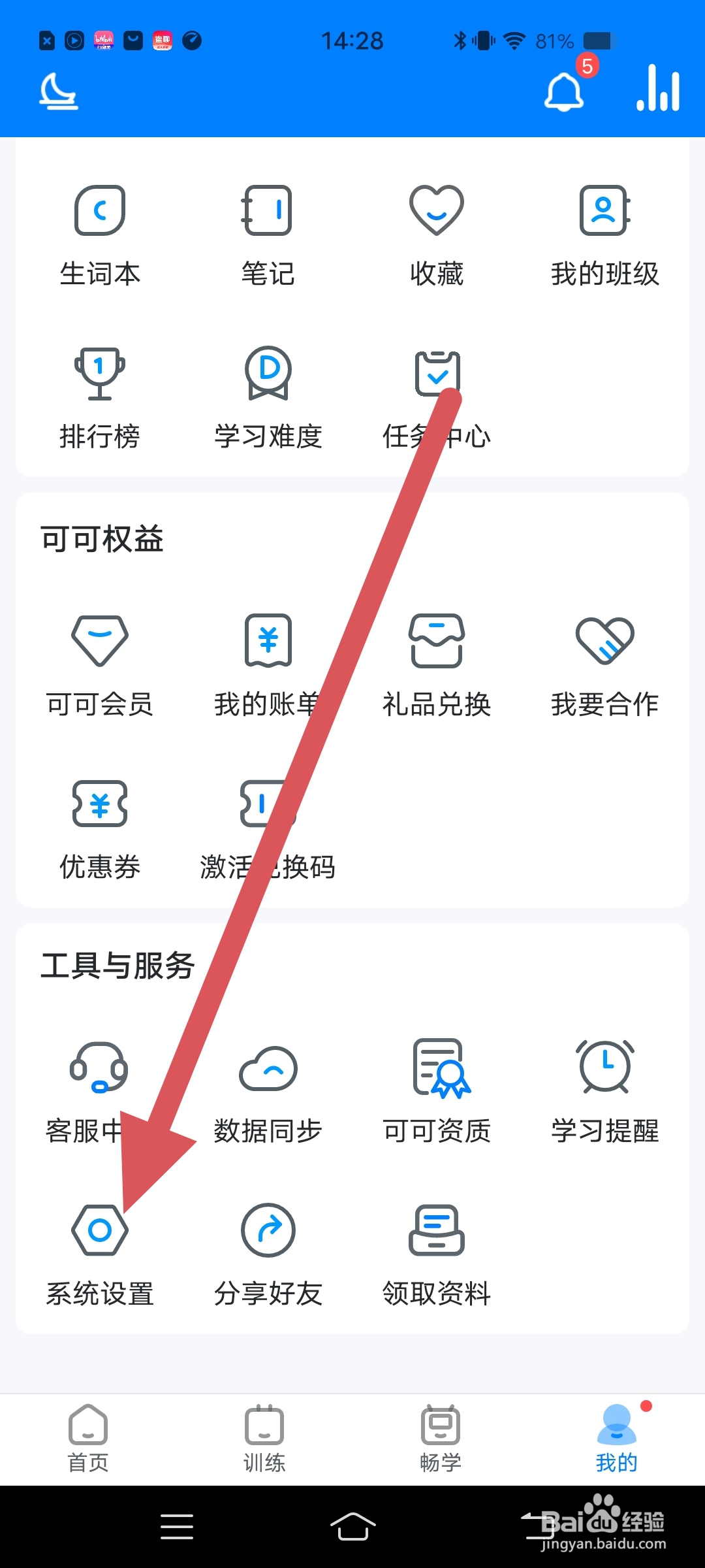 可可英语怎么开启桌面字幕