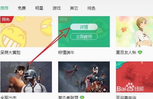 qq音乐怎么自定义皮肤