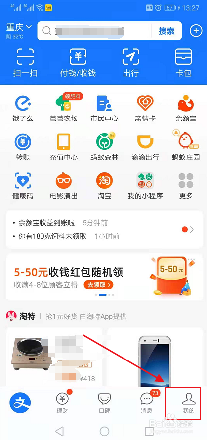 蚂蚁森林能量保护罩获取的方法