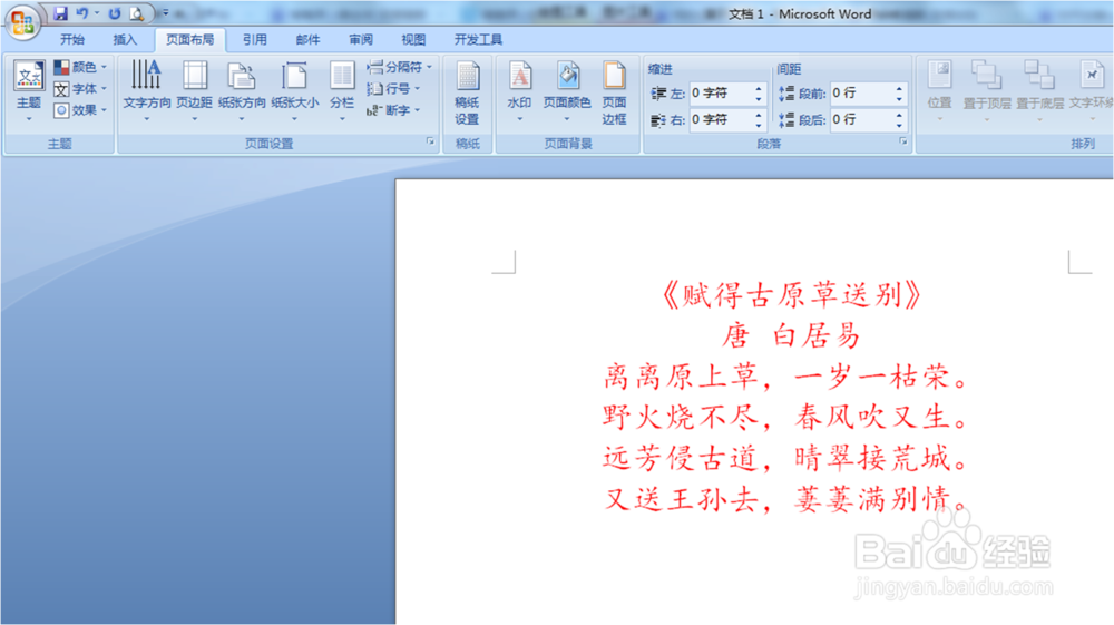去掉word文档中文字背景的操作（word 2007）