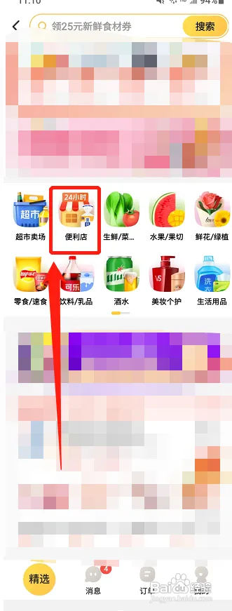 美团便利店应该怎样领优惠券