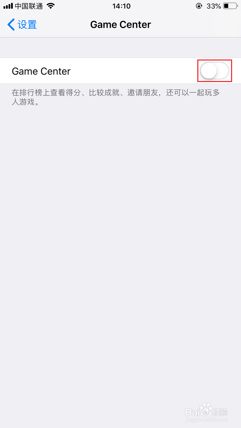 如何在iphone上更换GameCenter的登录账号