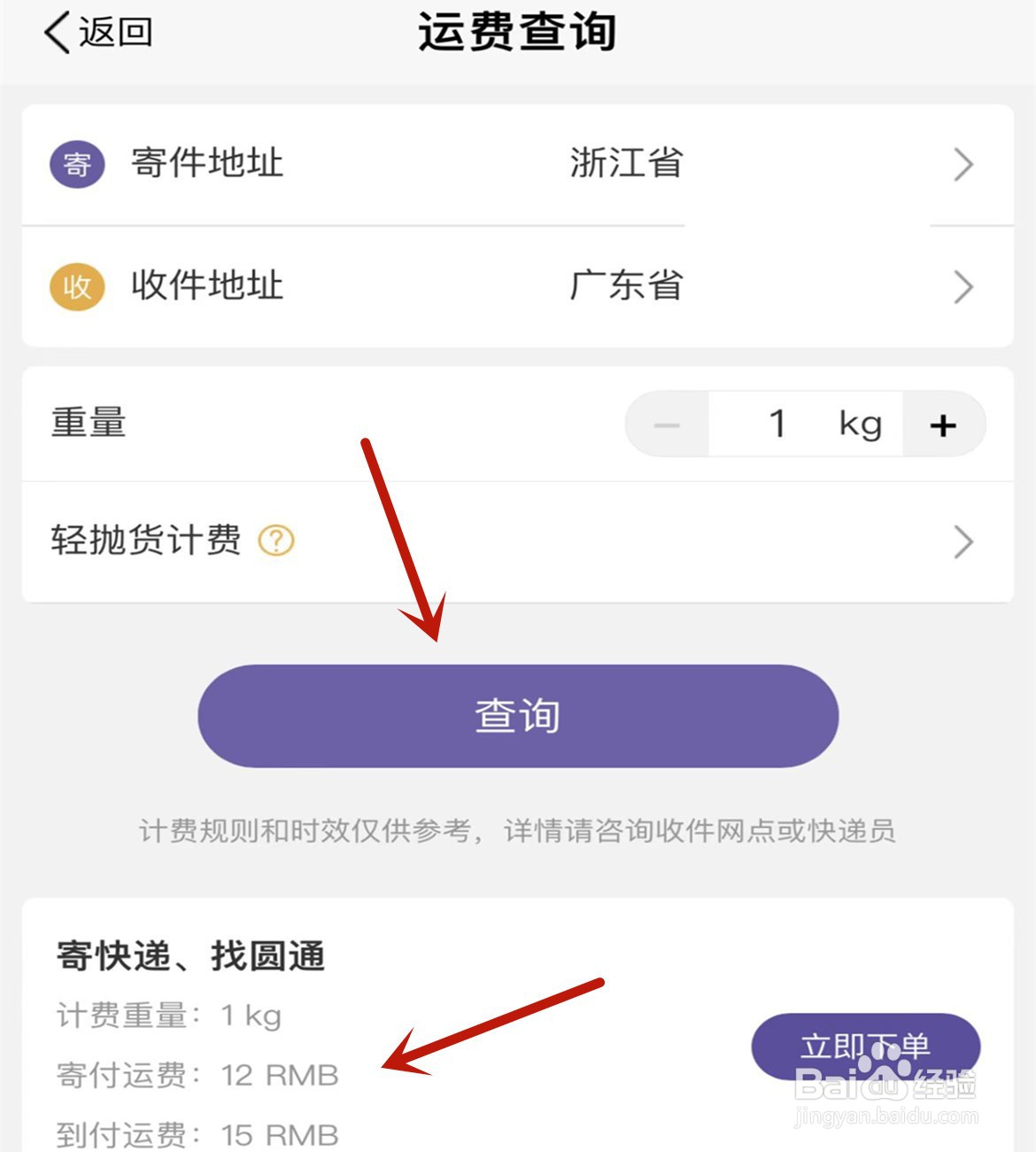 圆通邮费计算查询