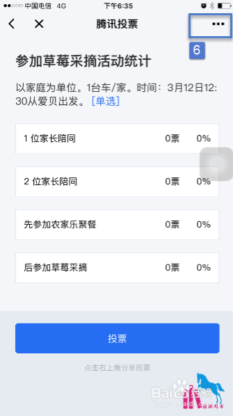 如何在微信的群聊中发起投票