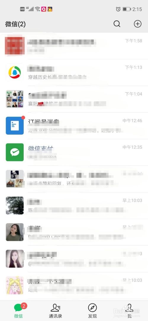 与微信同行，如何查看使用微信多少天？