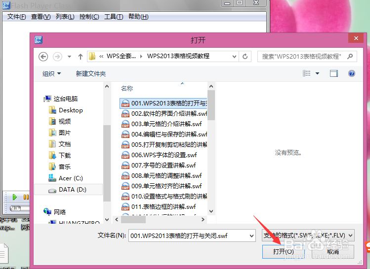 swf文件怎么打开,电脑怎么播放swf格式的视频