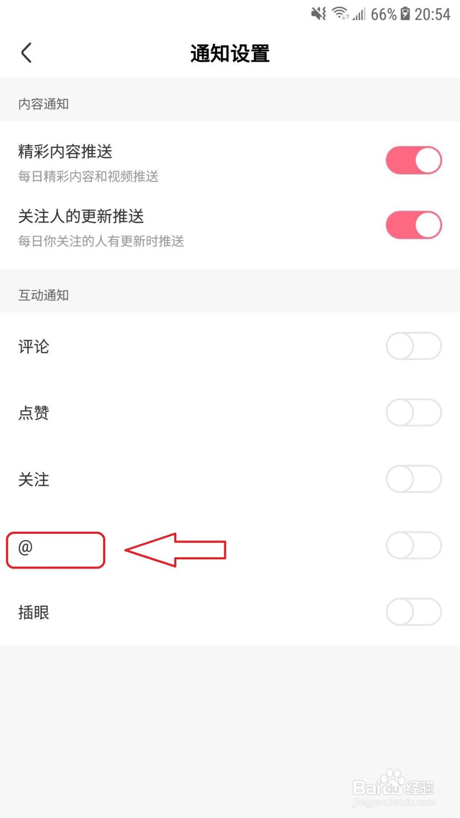 皮皮虾怎么关闭@我的通知