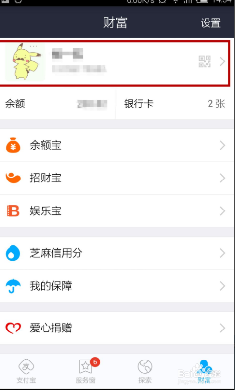 支付宝出行怎么设置付款方式