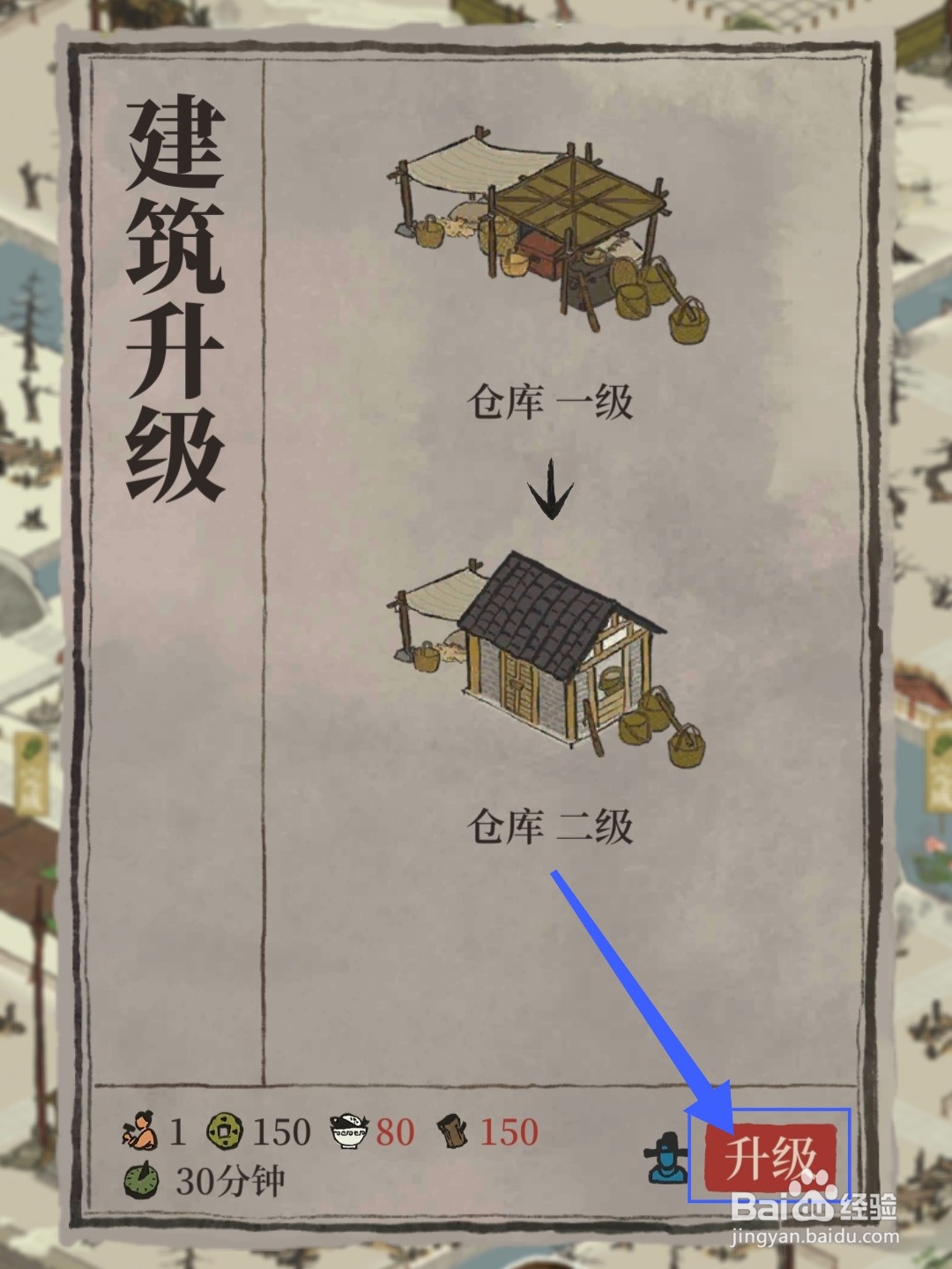 江南百景图仓库怎么升级