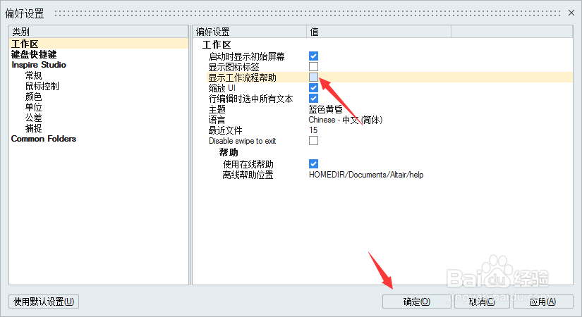 Inspire Studio怎么关闭显示工作流程帮助