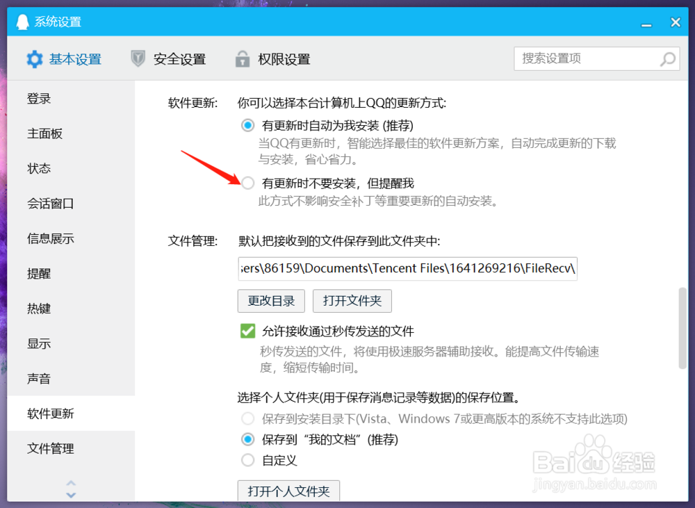 如何关闭QQ自动更新，自动安装