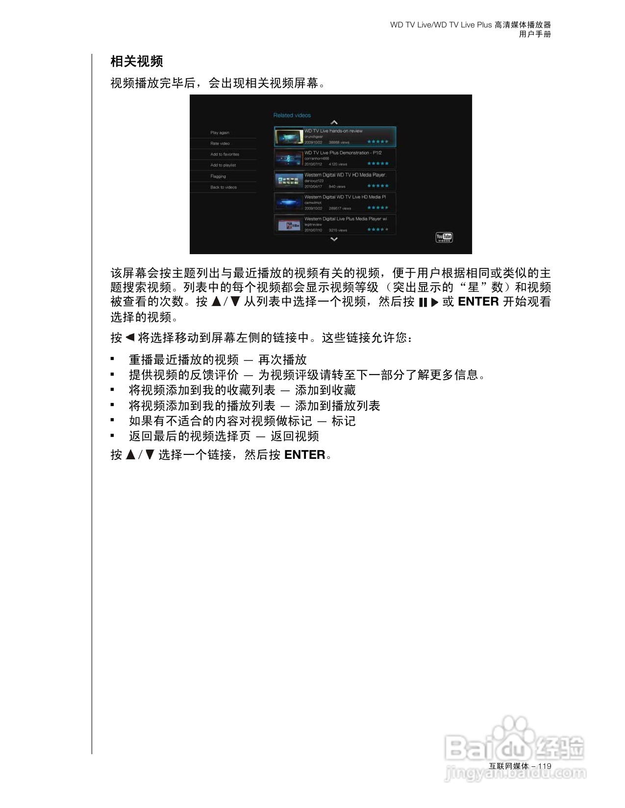 WD TV Live WD TV Live Plus高清媒体播放器用户手册:[7]