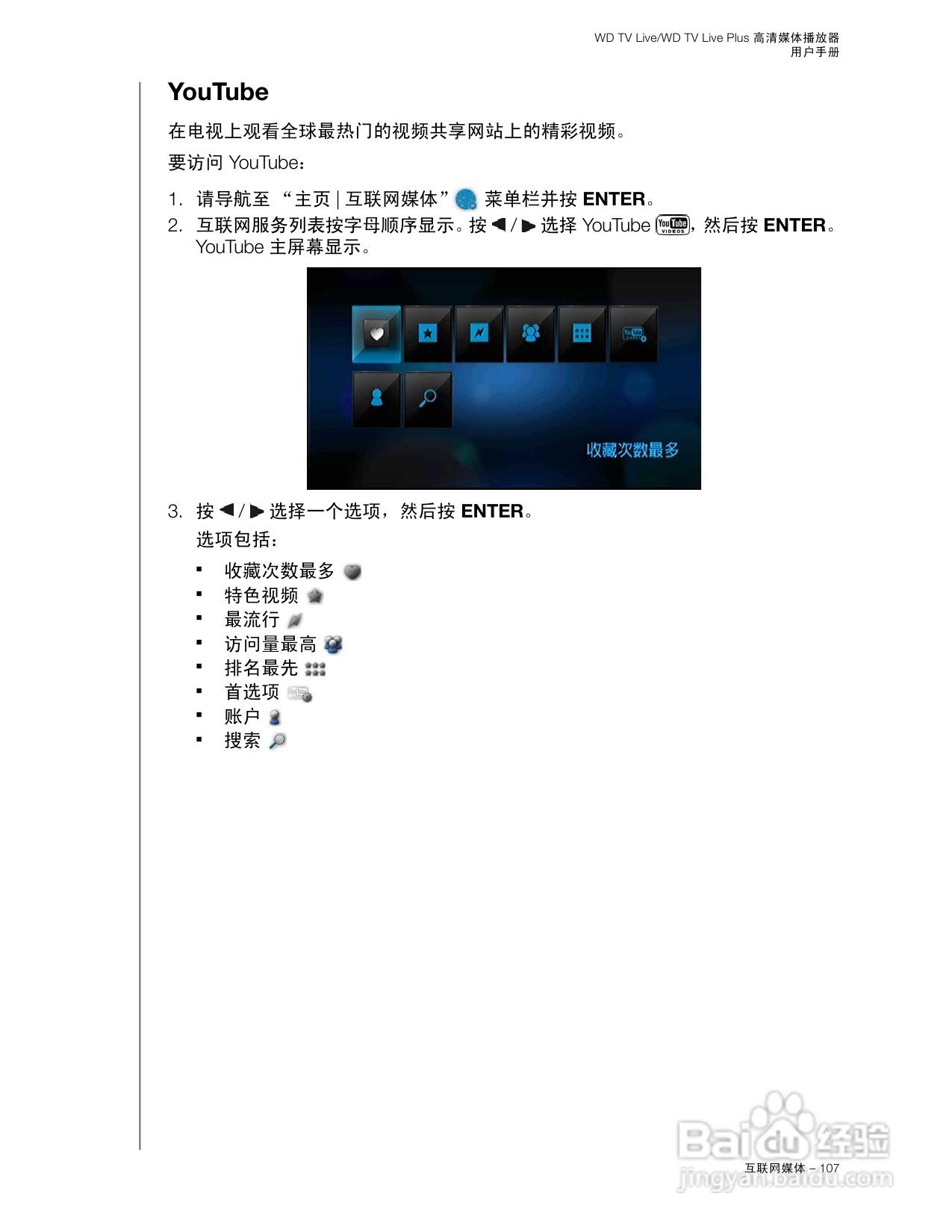 WD TV Live WD TV Live Plus高清媒体播放器用户手册:[6]