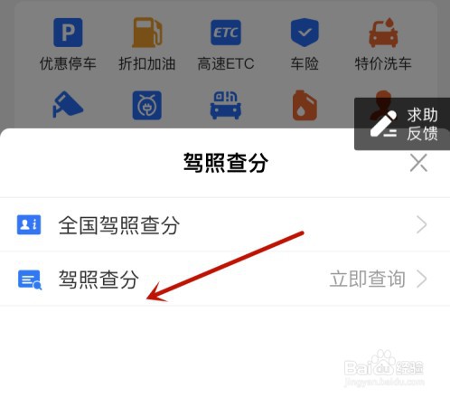 支付宝如何查驾照分