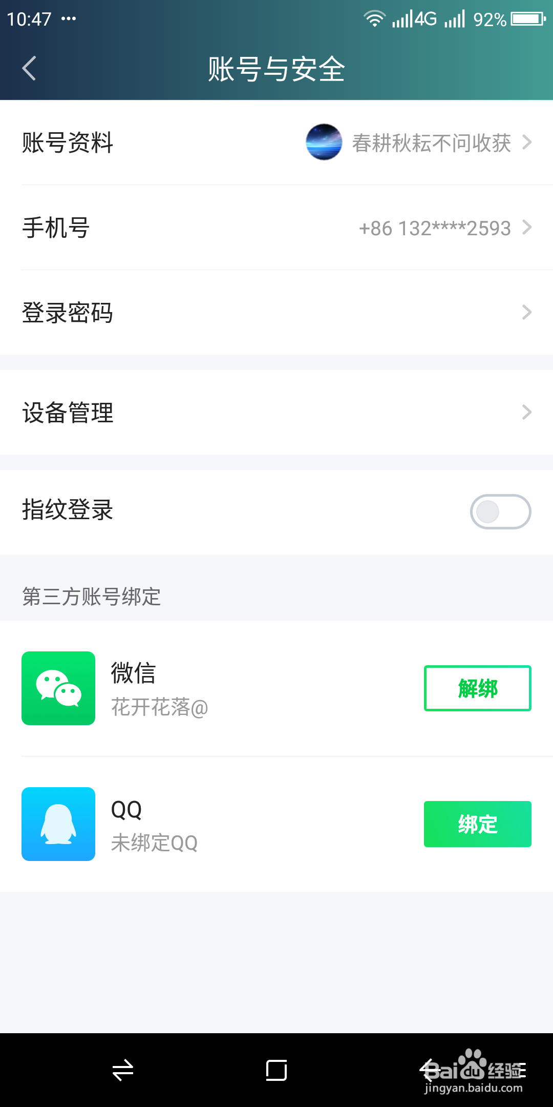 手机爱奇艺如何把手机设置成账户主设备