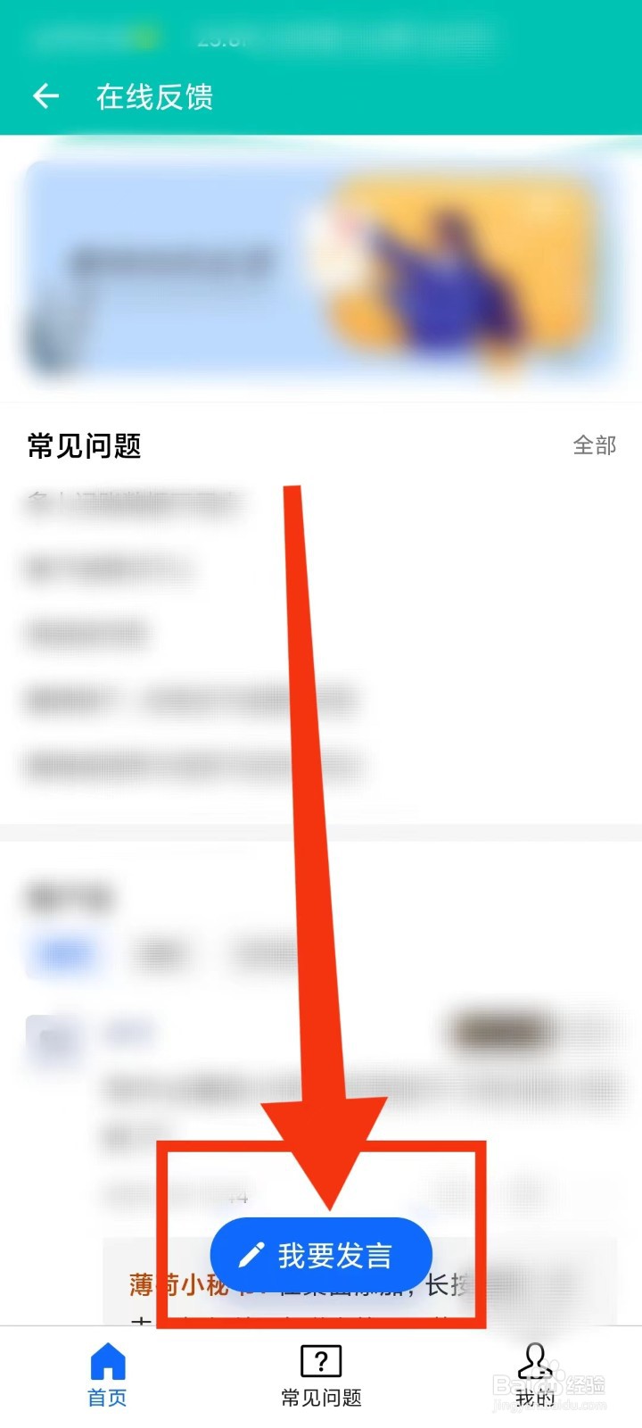 薄荷记账怎么反馈建议