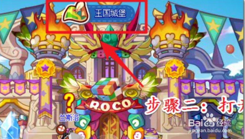 洛克王国神殿在哪里挑战