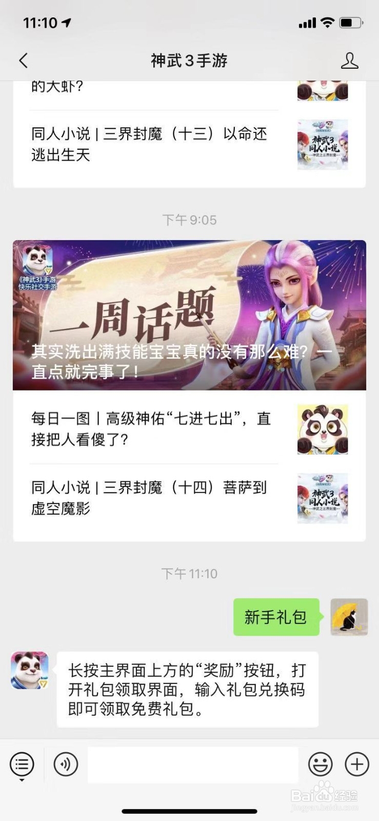 神武3手游新手礼包领取攻略