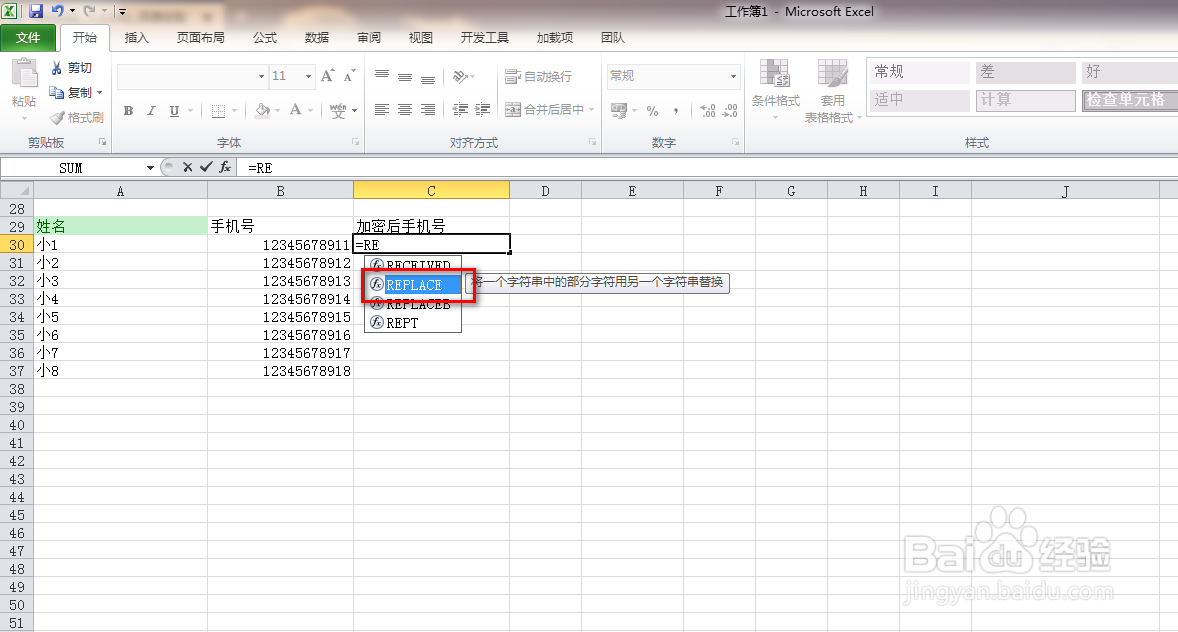 使用Excel给手机号码进行加密