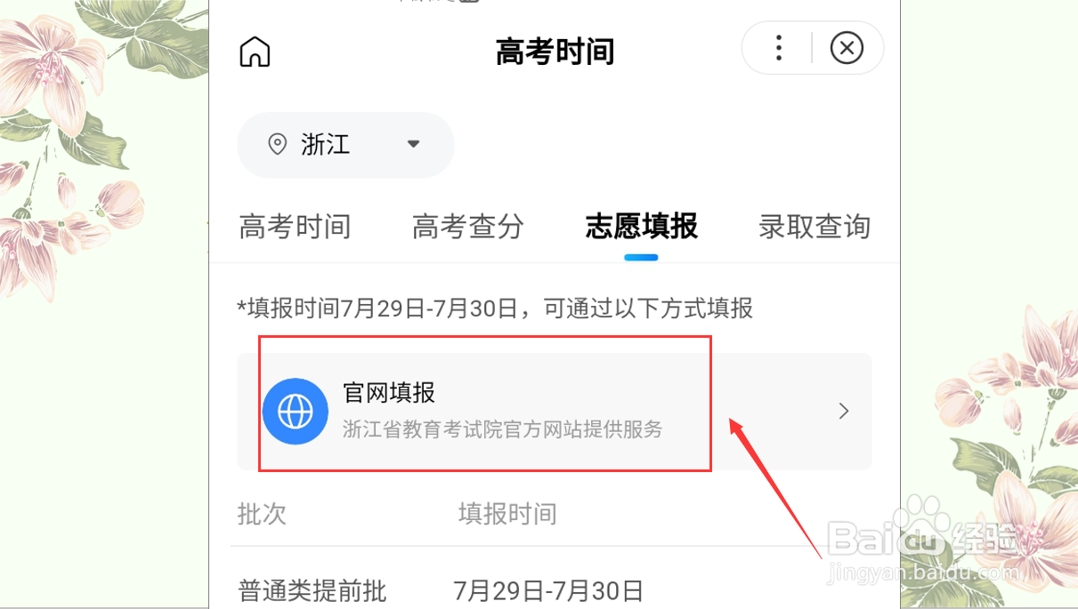 2020年浙江高考如何查分和填报志愿