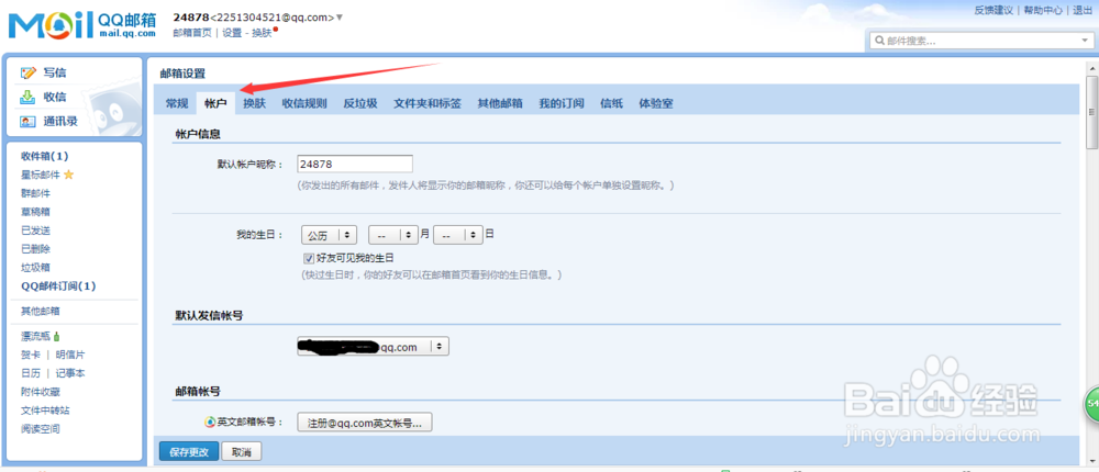 如何注册一个qq英文邮箱