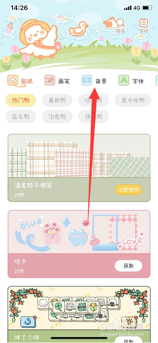 爱鸭手帐怎么下载可爱背景