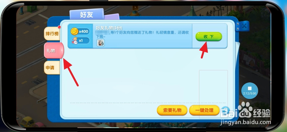 疯狂动物城怎么给好友赠送体力值