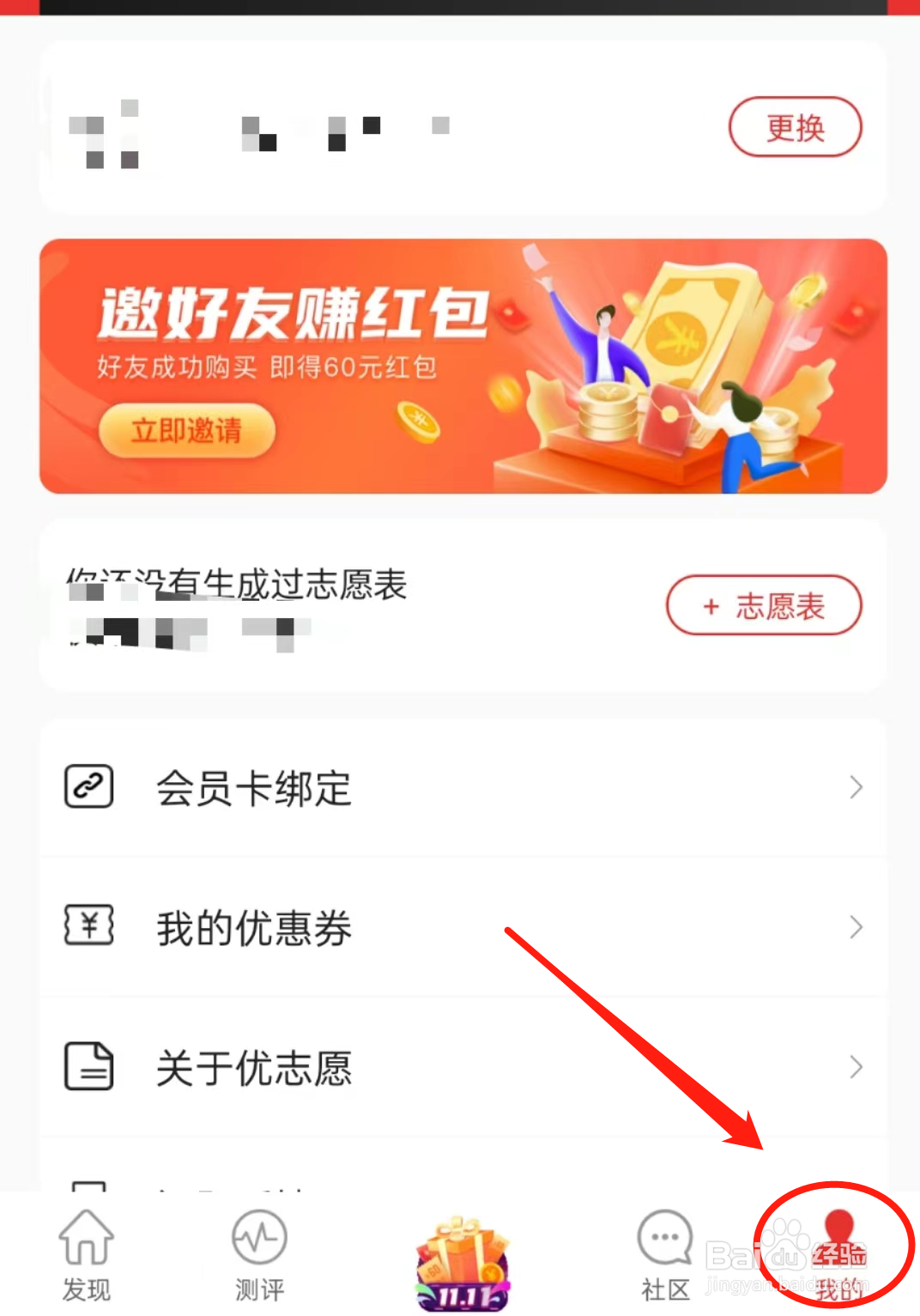 怎么清除优志愿APP的缓存