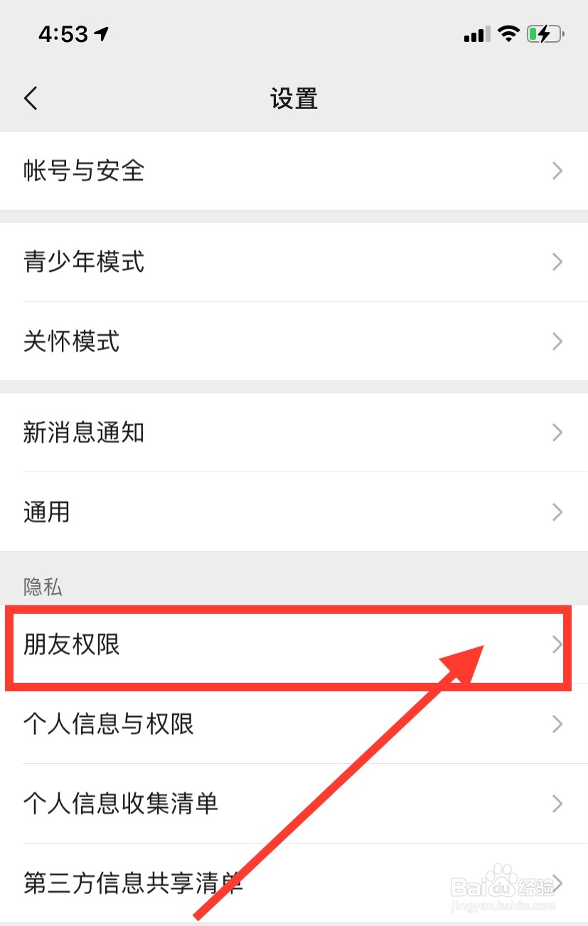微信怎么移除黑名单里的好友