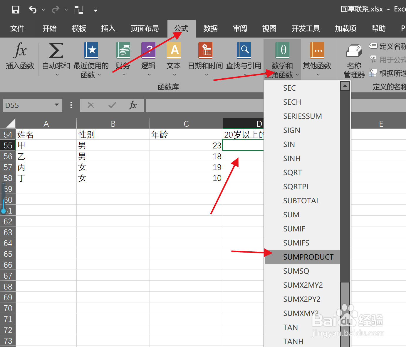 在excle中如何依据逻辑值和数值计算总人数？