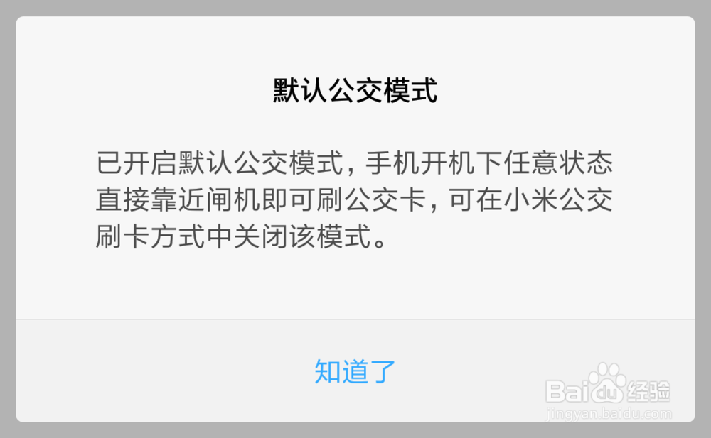 小米手机如何开通京津冀一卡通