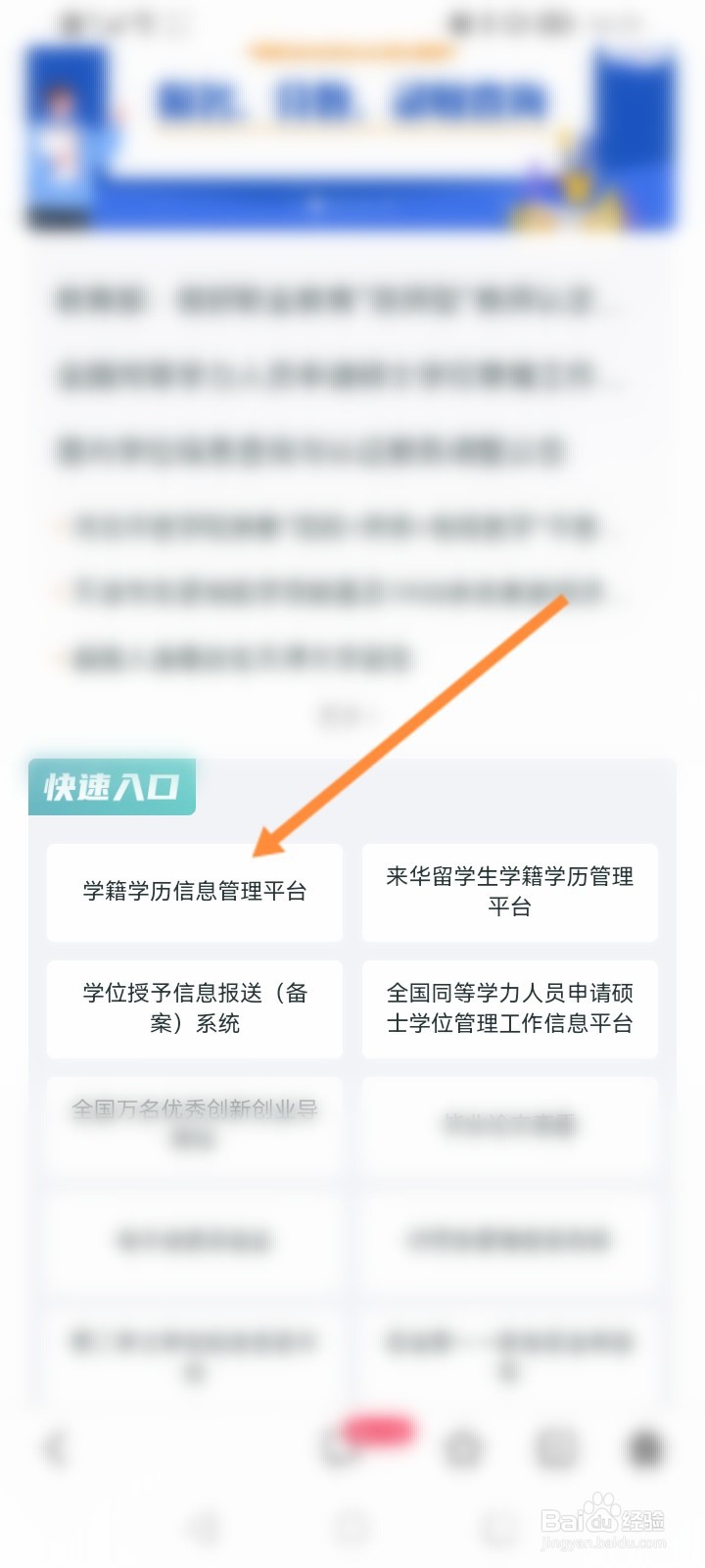 学信网登录查询入口