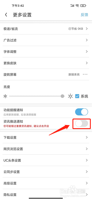 UC浏览器极速版APP怎么关闭资讯推送通知