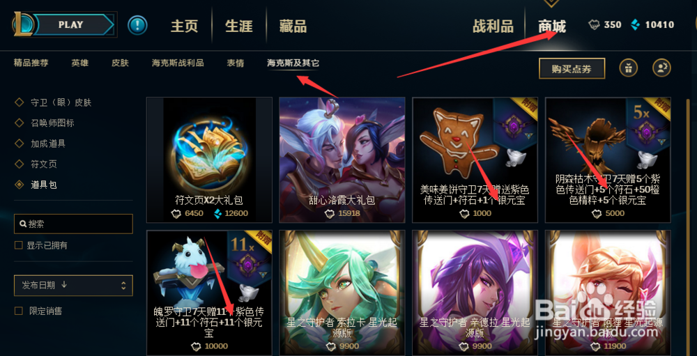 LOL英雄联盟春节元宝活动怎么凑齐128个银元宝?