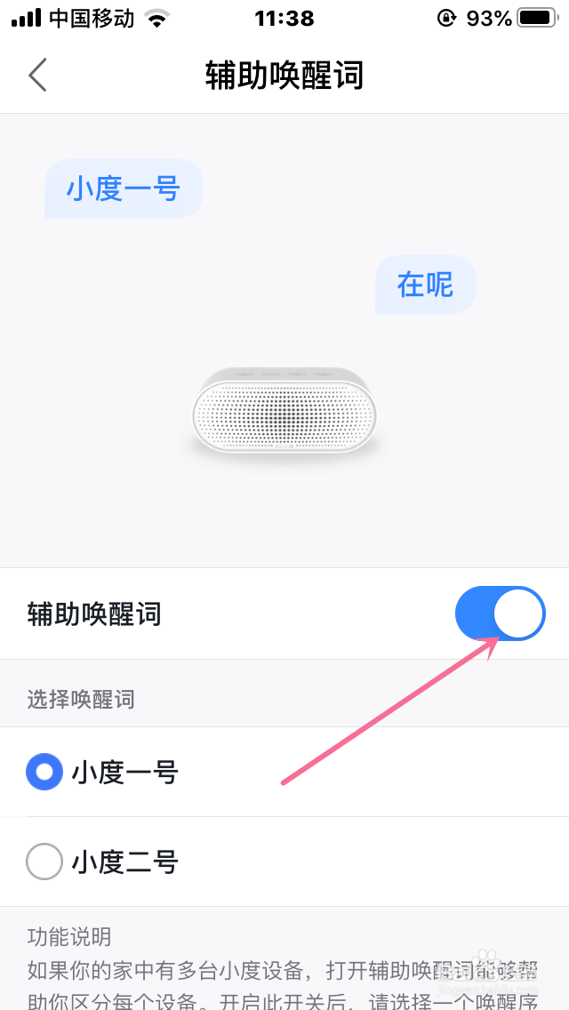 小度怎么开启辅助唤醒词？